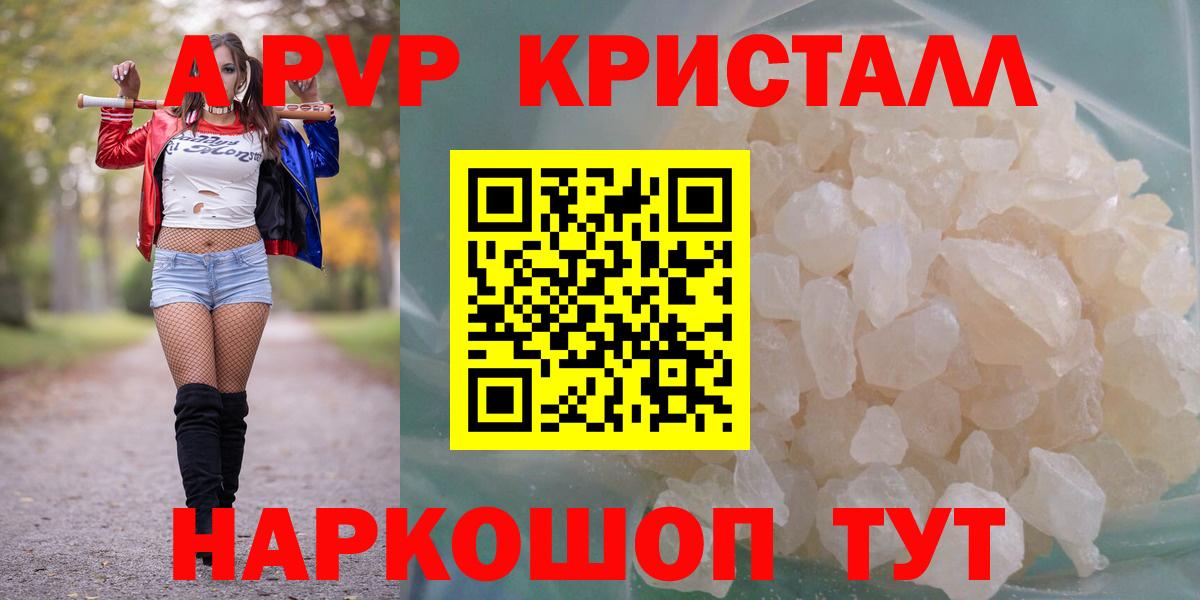 Alfa_PVP мука  Alfa_PVP Crystall  Alpha PVP  наркота  Сызрань  Вход с VPN  А ПВП Соль 
