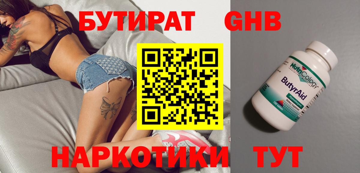 Бутират бутик Сызрань