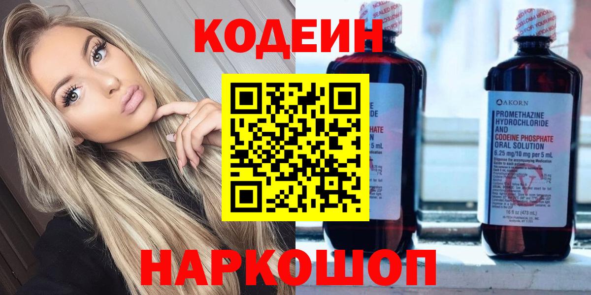 Кодеиновый сироп Lean напиток Lean (лин) Сызрань