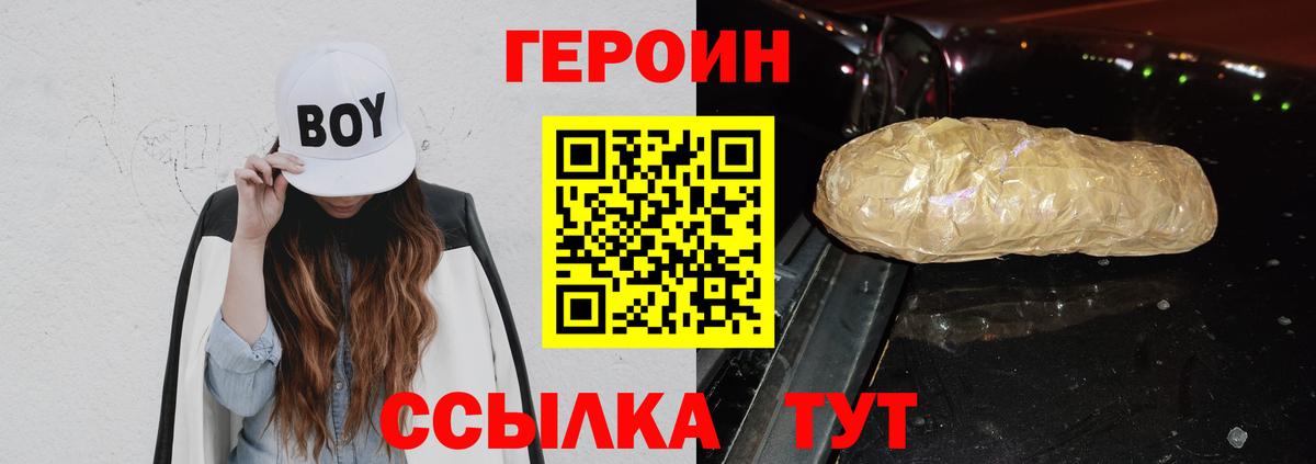 ГЕРОИН герыч  Вход с VPN  Сызрань 